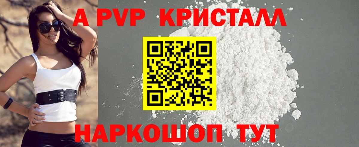 APVP Crystall  Вход с VPN  A PVP  Москва 