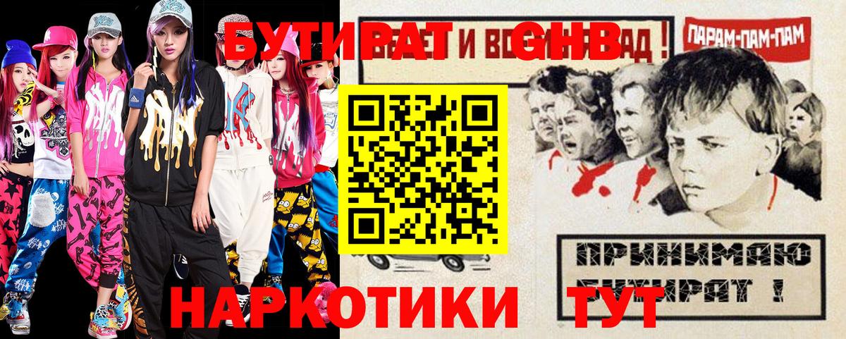 Бутират 99% Москва