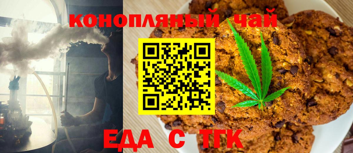 Печенье с ТГК конопля  Вход с VPN  Москва 