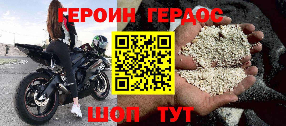ГЕРОИН белый Москва