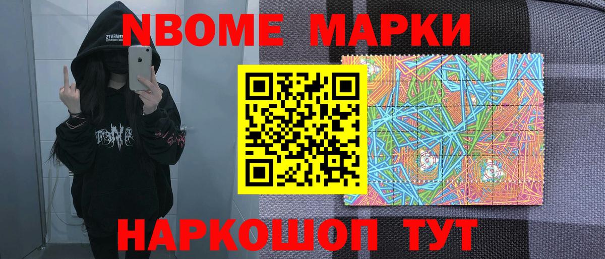 Москва  Марки NBOMe 1500мкг  Вход с VPN 