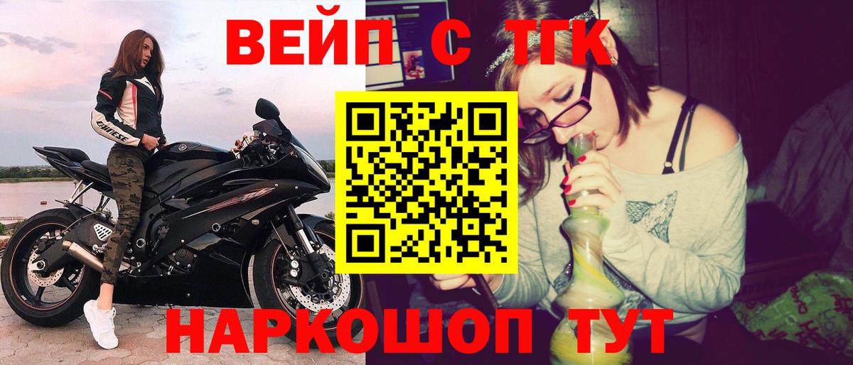 ТГК вейп с тгк Москва